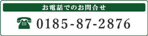お電話でのお問合せはこちら